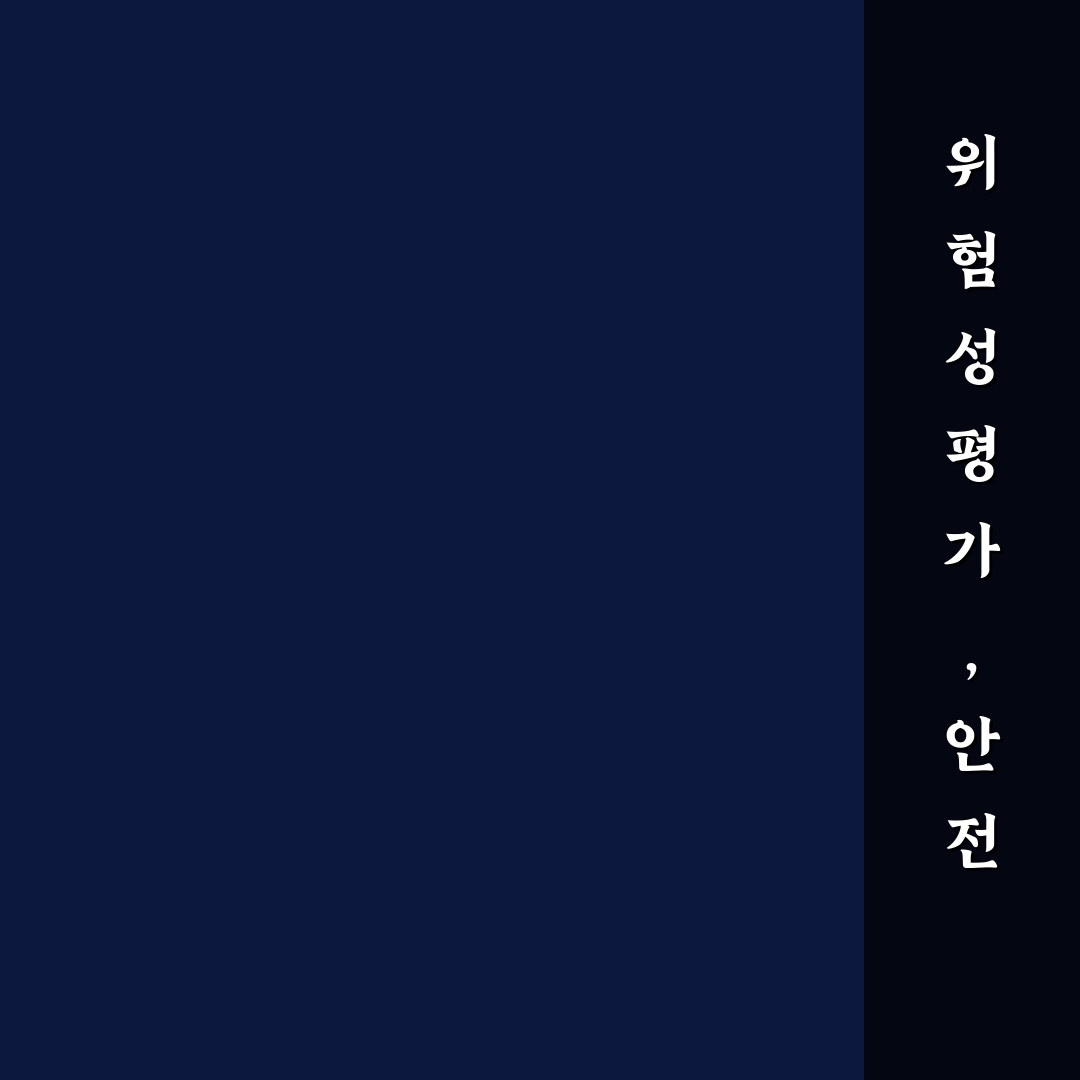 위험성평가 실시주체 직접 알아보니 절차와 역할이 헷갈렸던 점