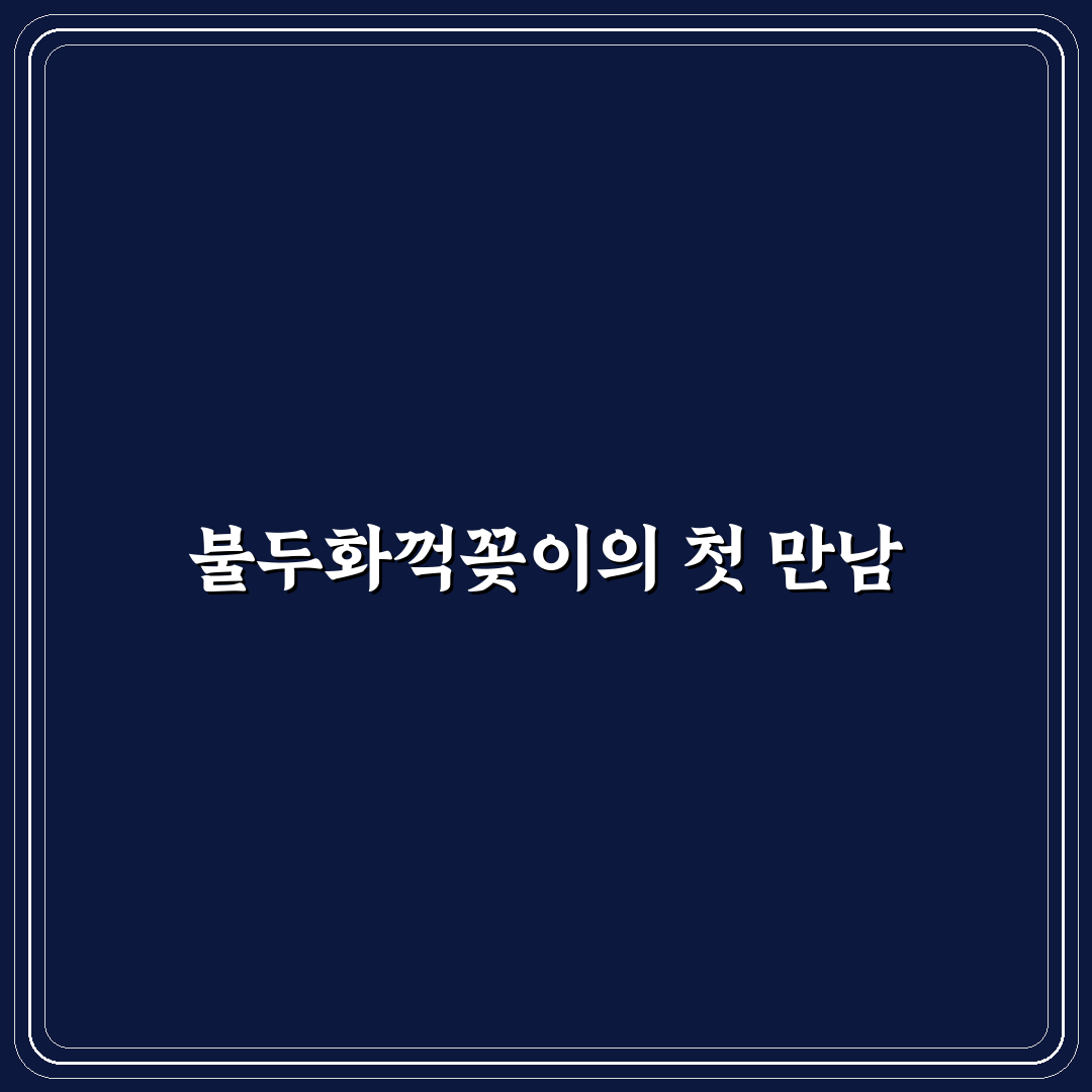 불두화꺽꽂이 사용 후기, 처음 시도해보니 생긴 변화