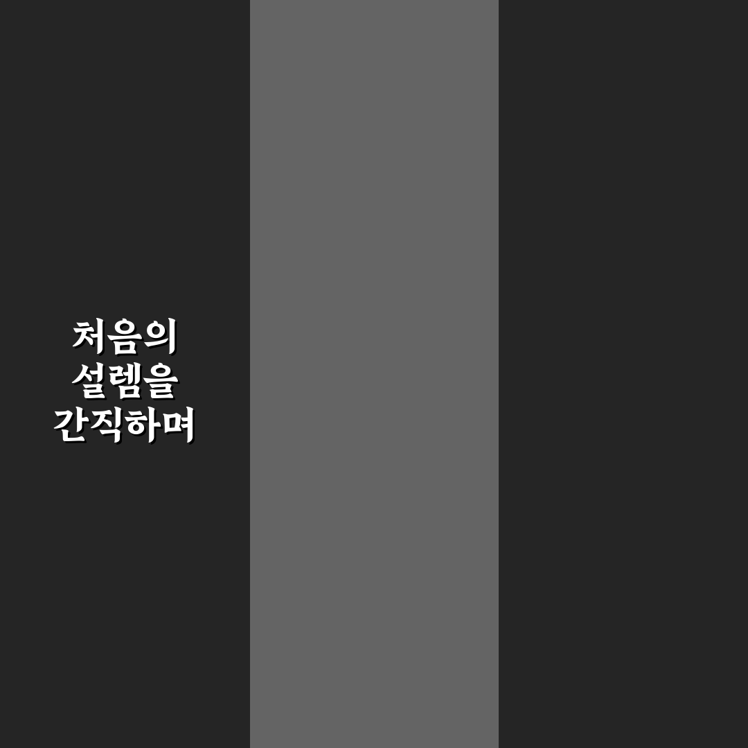 어버이날 찬양 콘티 직접 준비해보니 든 생각들