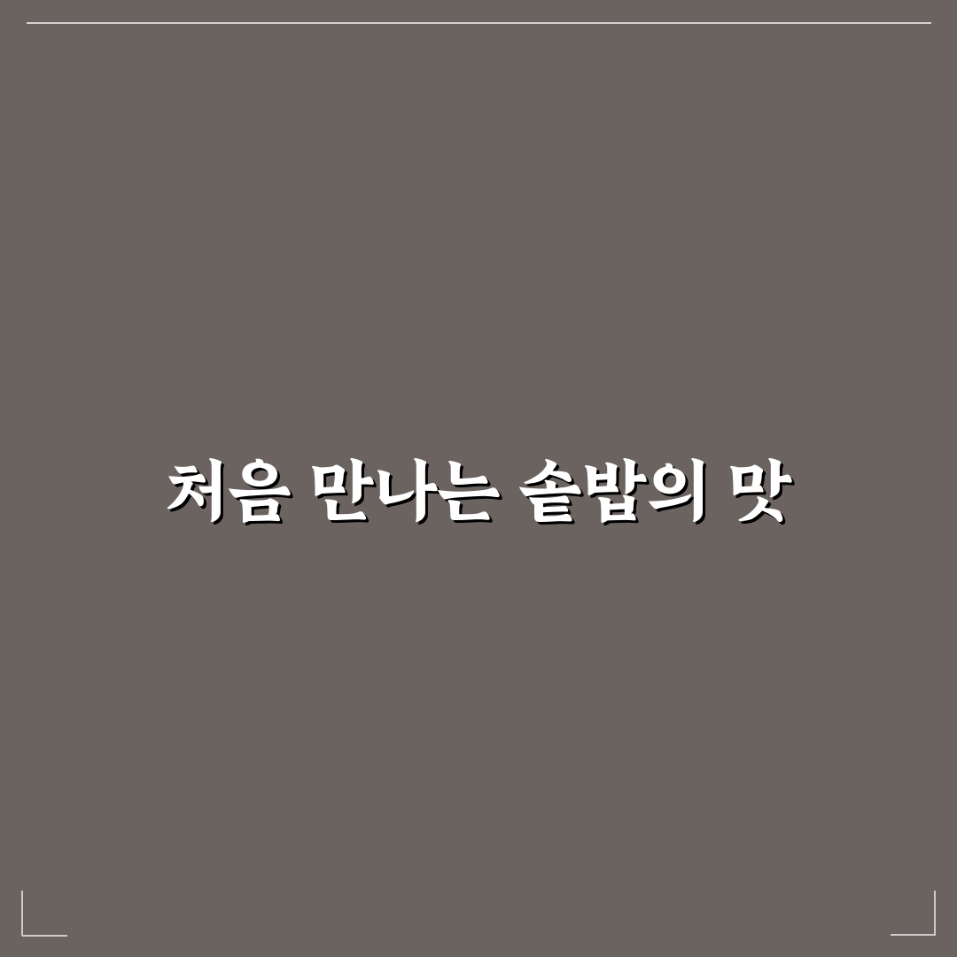거창 창포원 솥밥 방문 후기, 직접 가보니 맛과 분위기