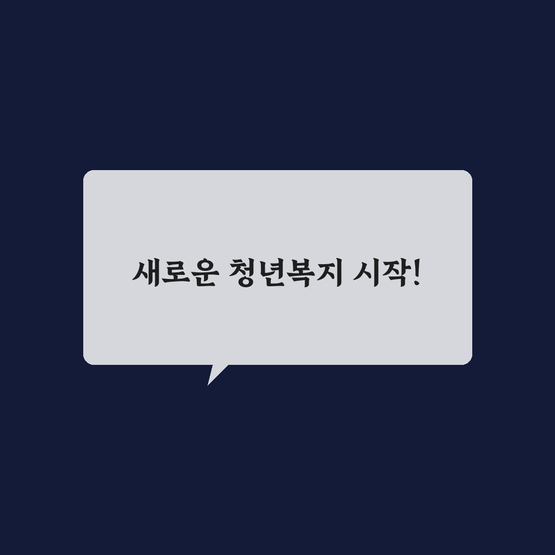 청년복지몰 이용 후기, 직접 써보니 알게 된 점