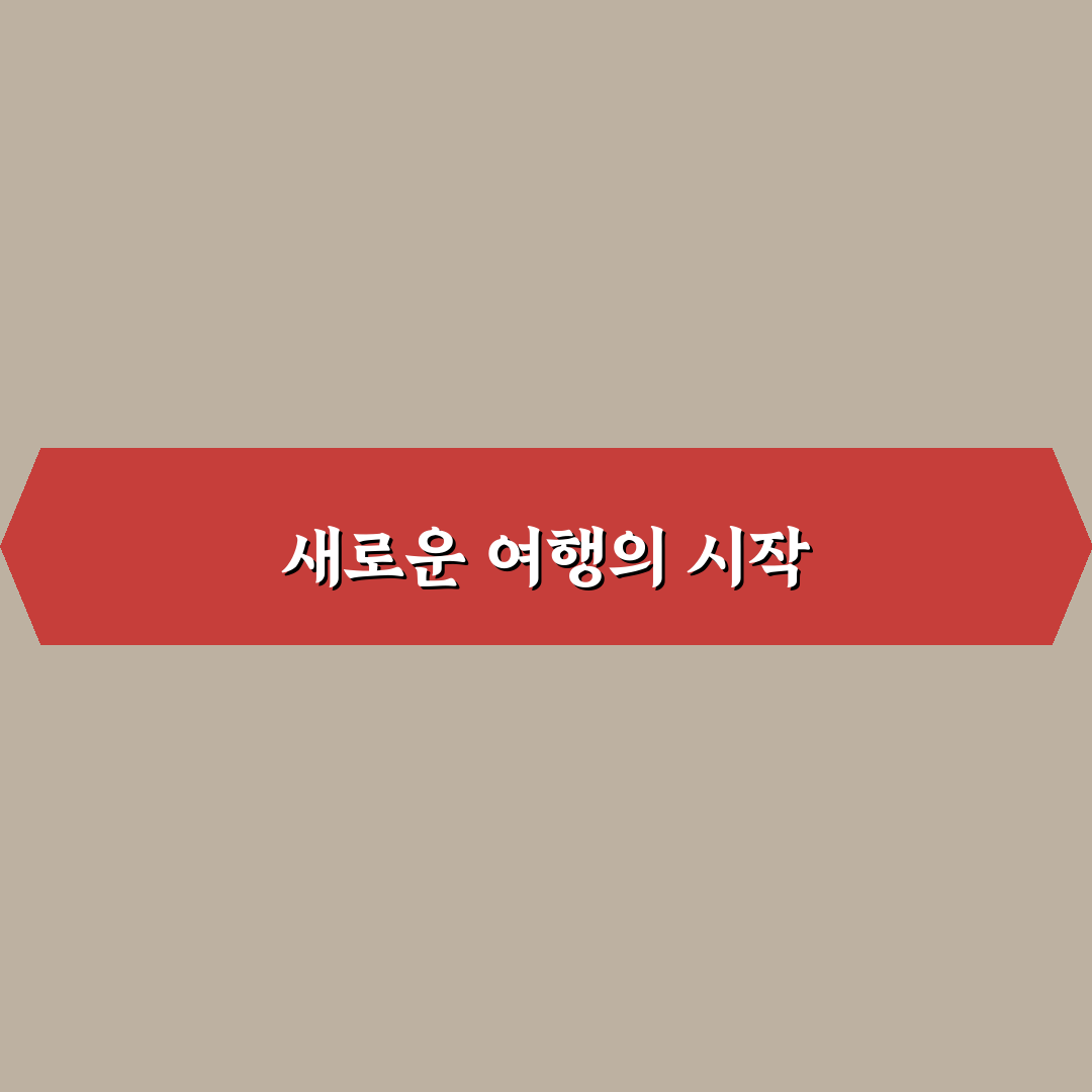 국내여행 지원금 지역 직접 알아보니 신청 방법과 유의점