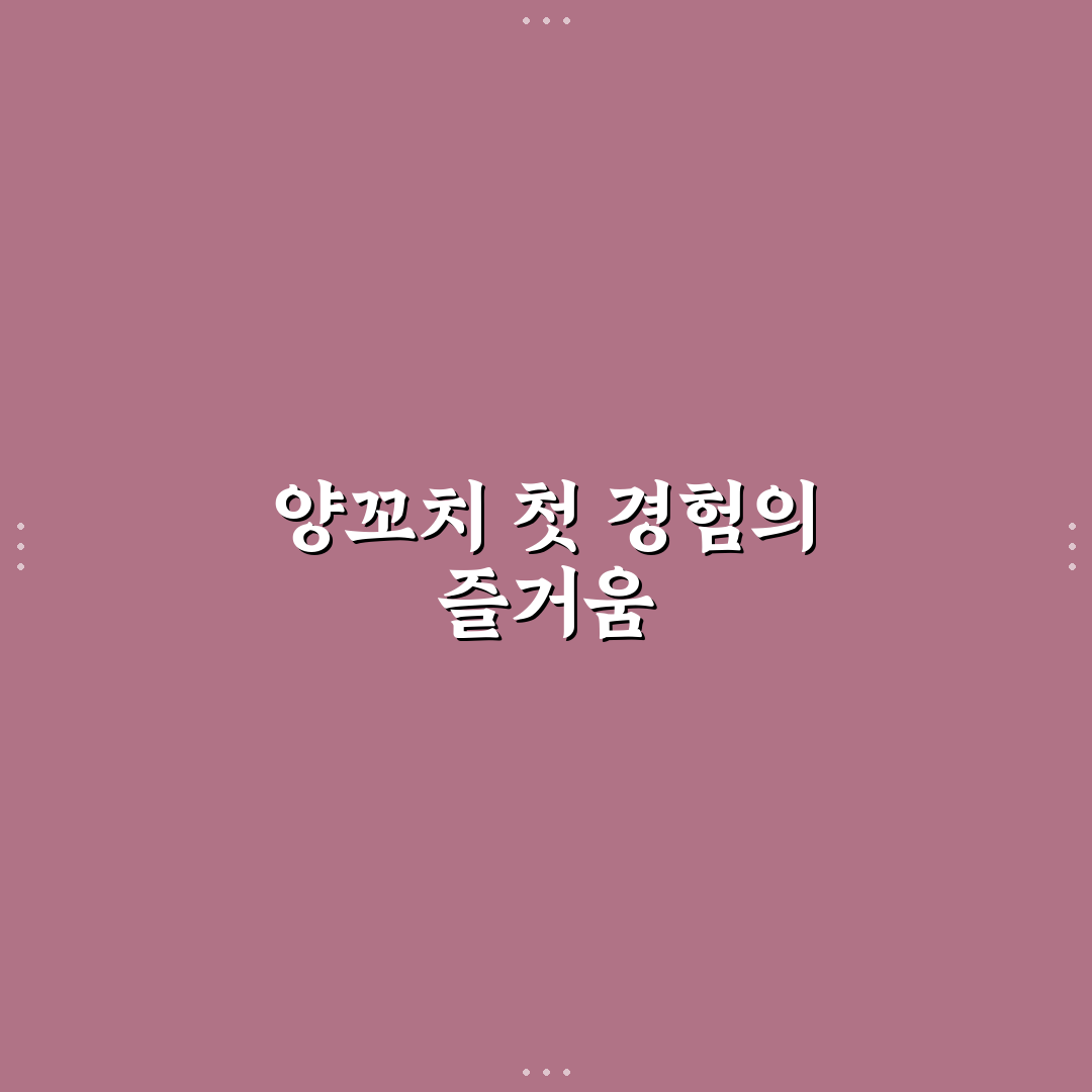 계산동 양꼬치 방문 후기, 맛과 분위기 솔직히 적어봄