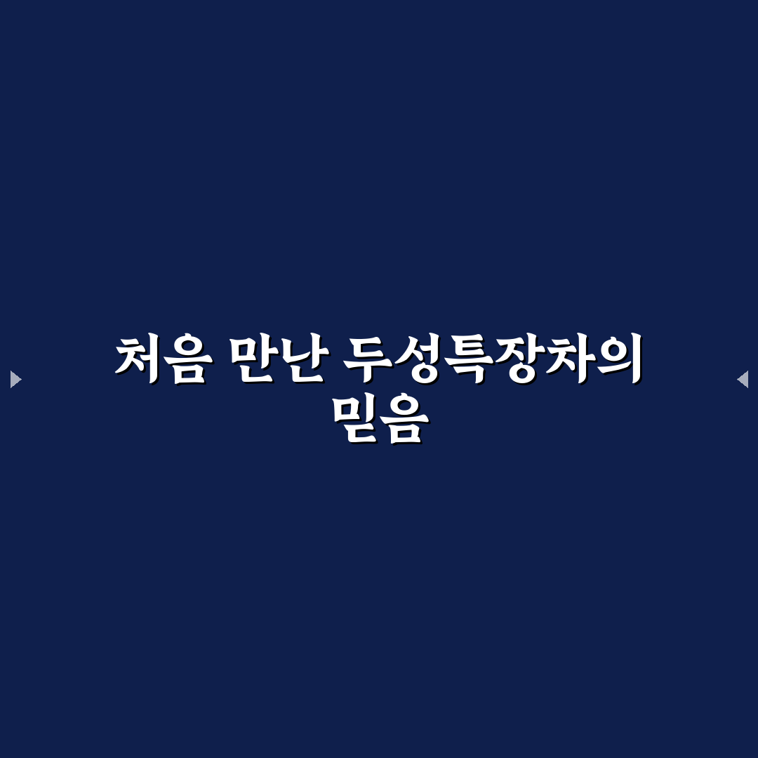 두성특장차 사용 후기, 직접 써보니 알게 된 점들