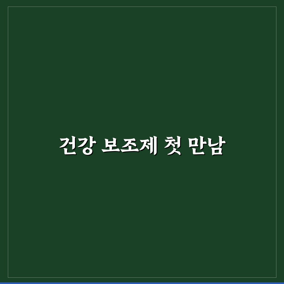 알베릭스 연질캡슐 사용 후기, 효과와 아쉬움 직접 써보니
