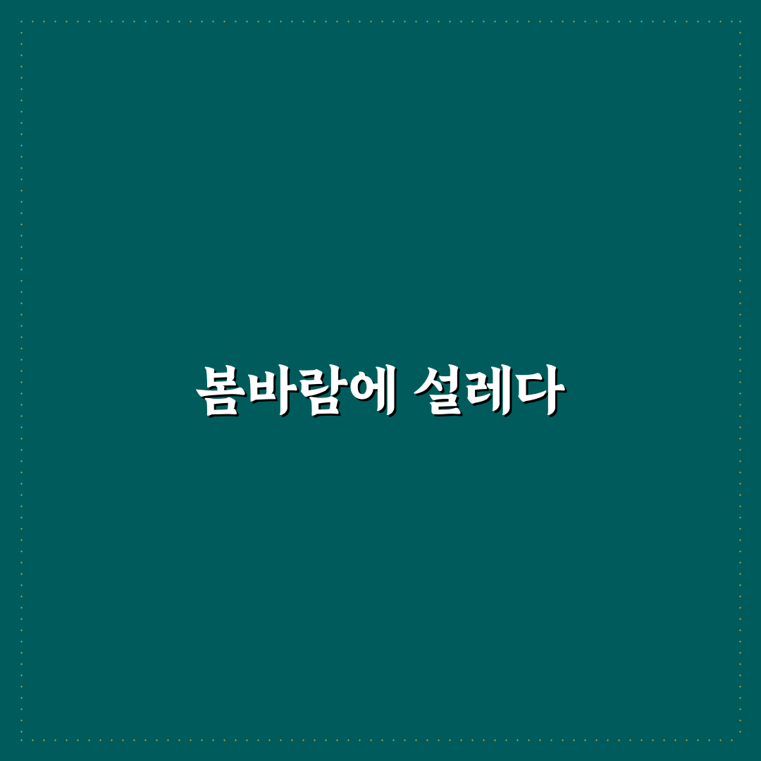 어린이대공원 유채꽃 방문 후기, 봄나들이로 딱 좋았어요