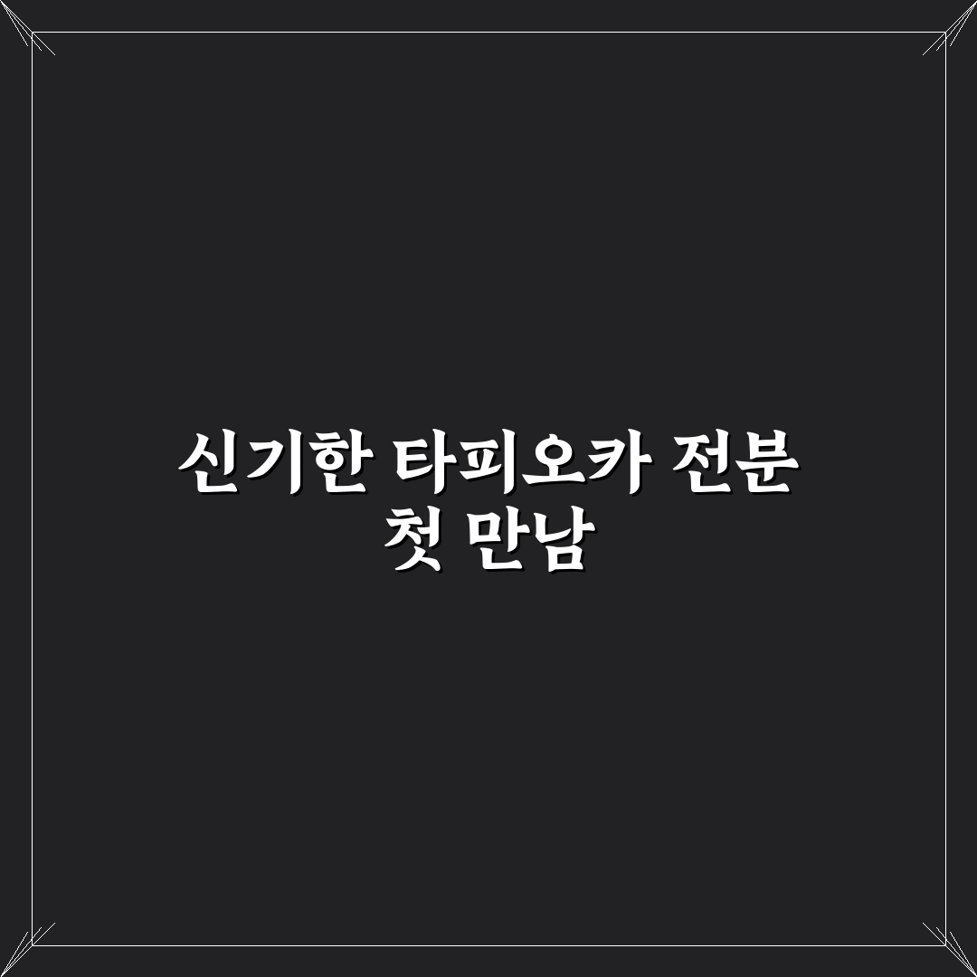 노브랜드 타피오카전분 사용 후기, 직접 써보니 알게 된 점들