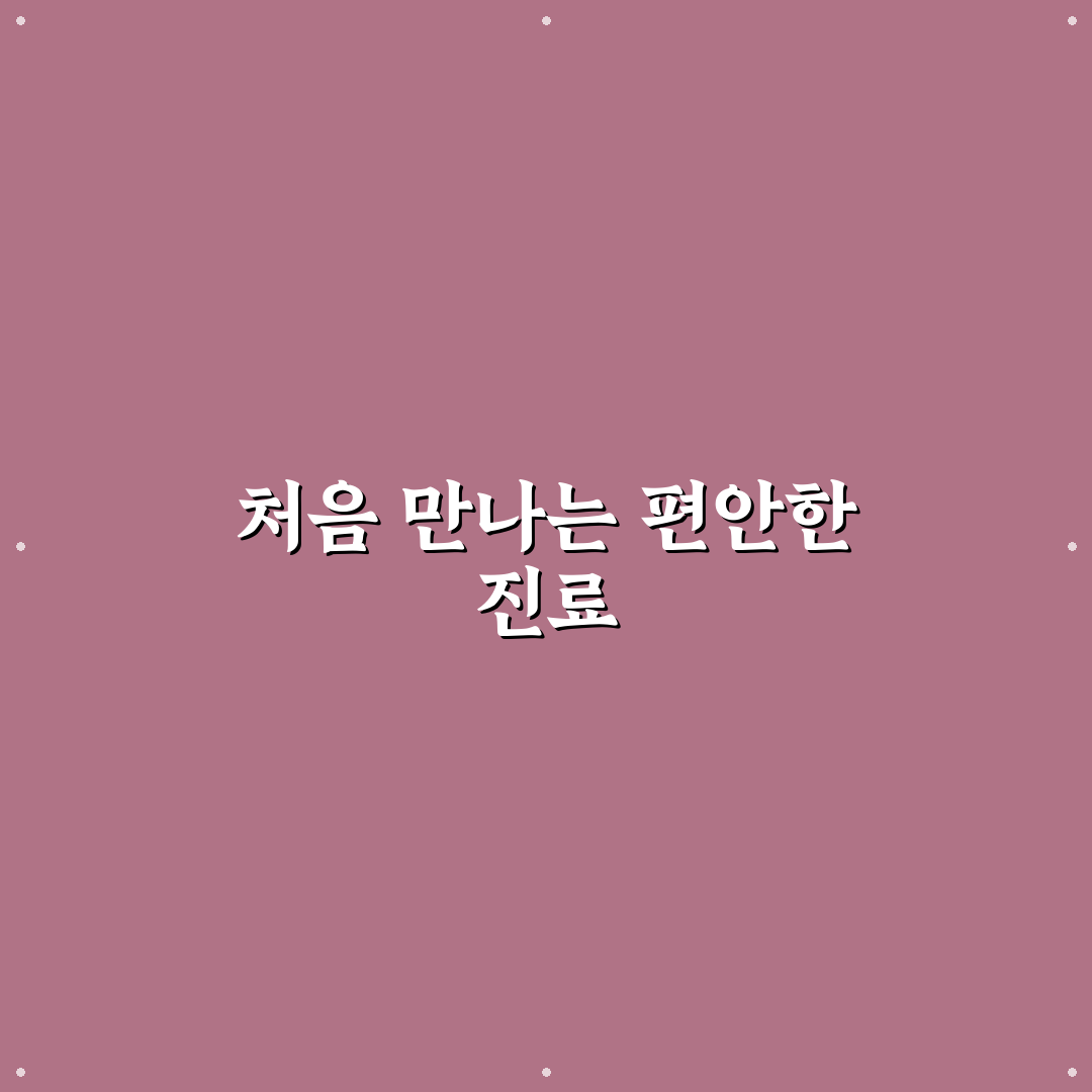 대구 수면마취치과 방문 후기, 실제 경험한 과정과 느낌