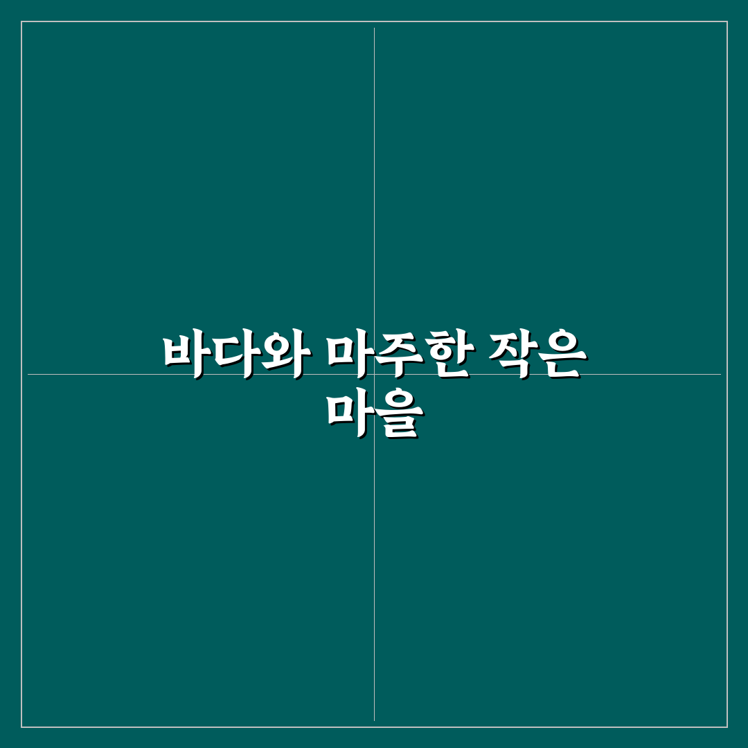 보령 섬마을이야기 방문 후기, 한적함과 소소한 매력 체험기