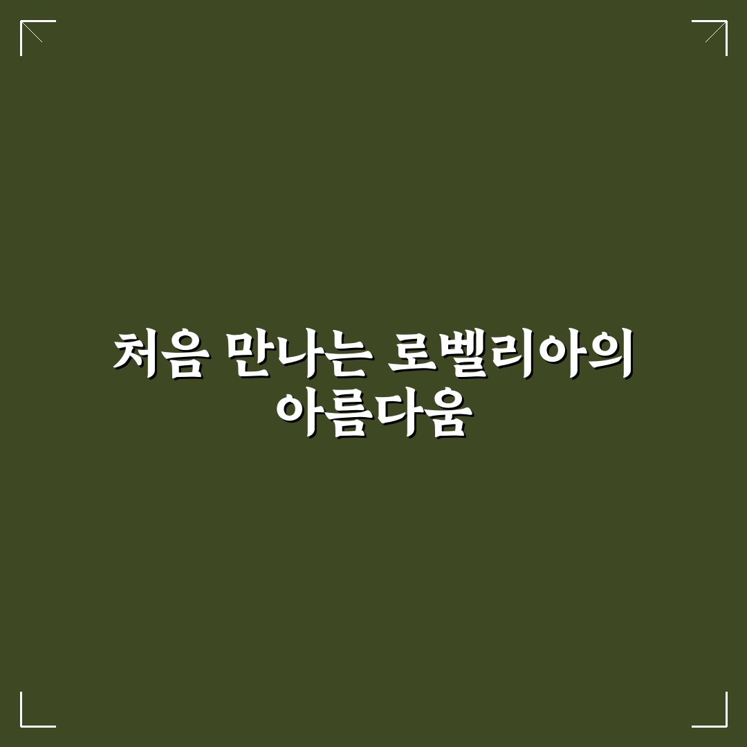 로벨리아 모종 직접 심어보니 키우기 쉬운 편이었어요