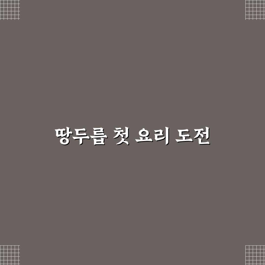 땅두릅 데치는 시간 직접 알아보니 적당한 시간은?